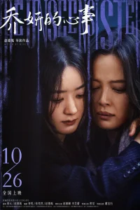  Невидимая сестра 